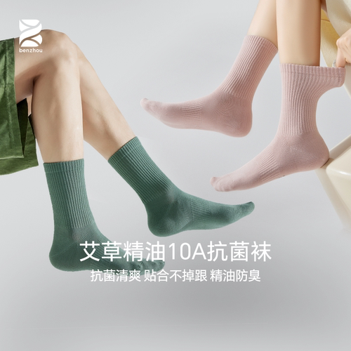 男女同款防臭吸汗透气运动中筒袜