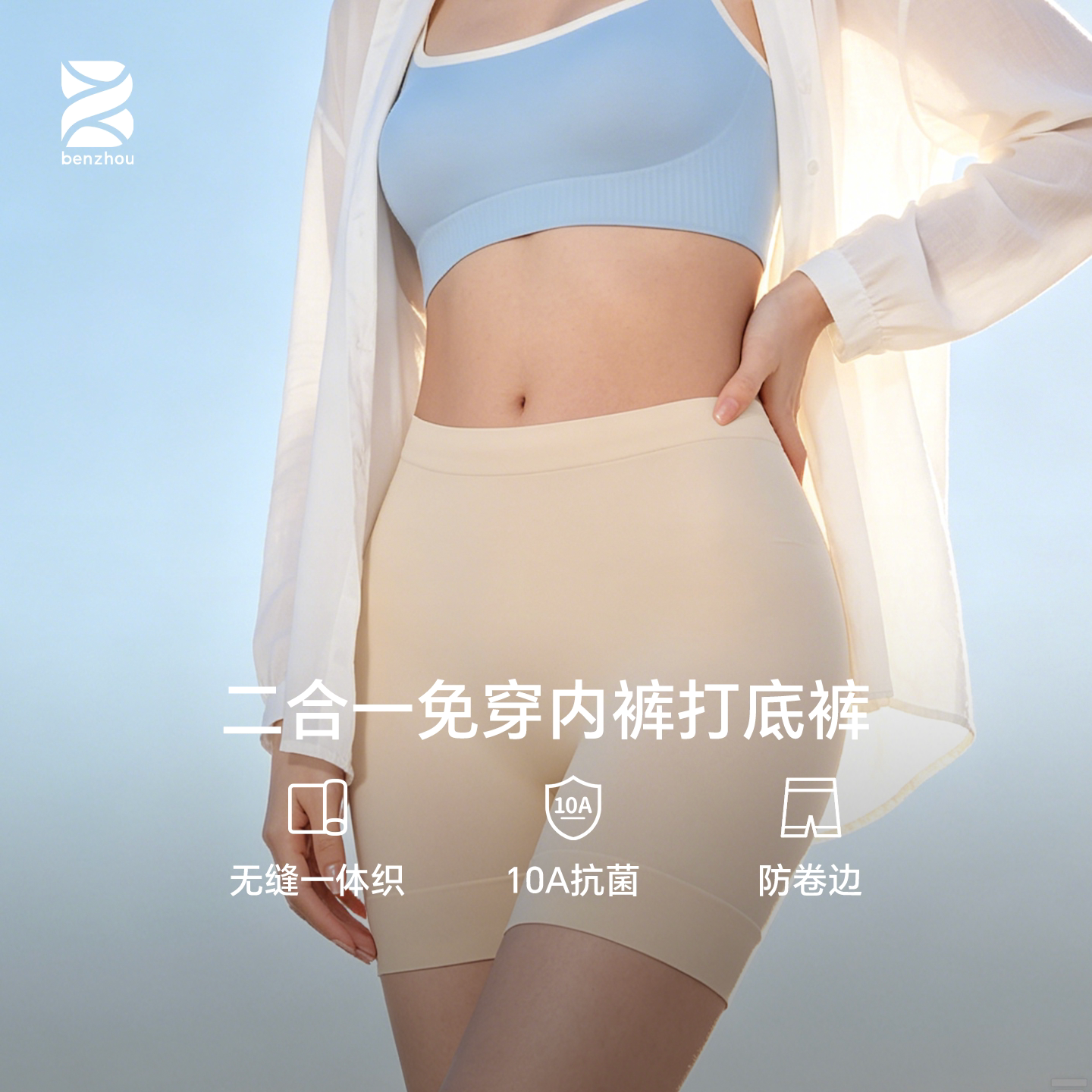 无缝一体织10A抗菌二合一安全裤