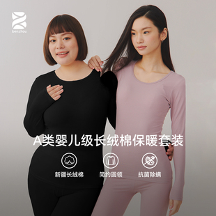 本周男女款25年秋冬圆领长袖修身亲肤保暖内衣秋衣秋裤打底衫套装