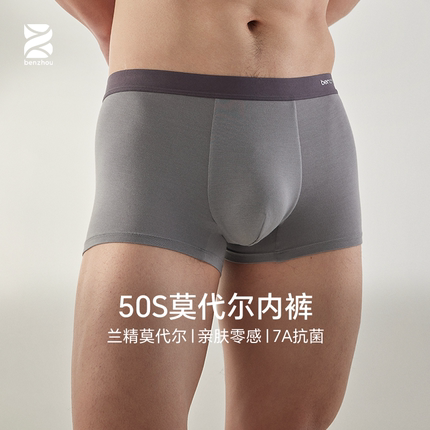 本周4条装50S莫代尔7A抗菌透气宽松大码立体囊袋中腰男平角内裤