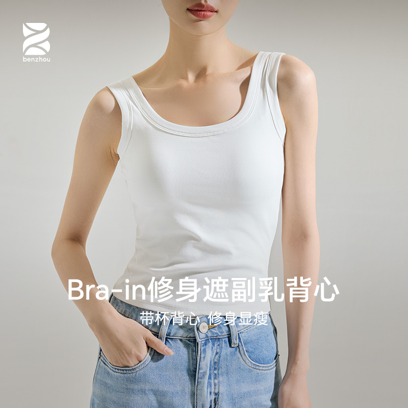本周简约百搭U领免穿bra修身遮副乳文胸背心性感打底纯色女上衣