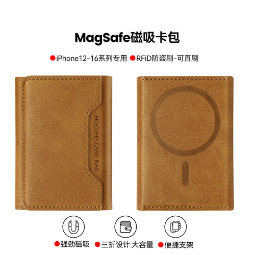 防盗刷MagSafe磁吸卡包支架