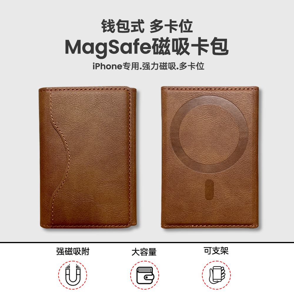 皮革MagSafe磁吸卡包 卡套 支架适用苹果iPhone12/13/14/15钱包式 3C数码配件 手机支架/手机座 原图主图