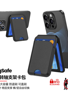 可刷卡苹果MagSafe转轴磁吸卡包支架卡套卡夹卡槽大容量RFiD防盗刷适用iphone17/16/15/14/13/12promax钱包式