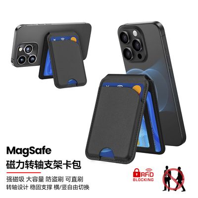 防盗刷magsafe磁吸转轴支架卡包