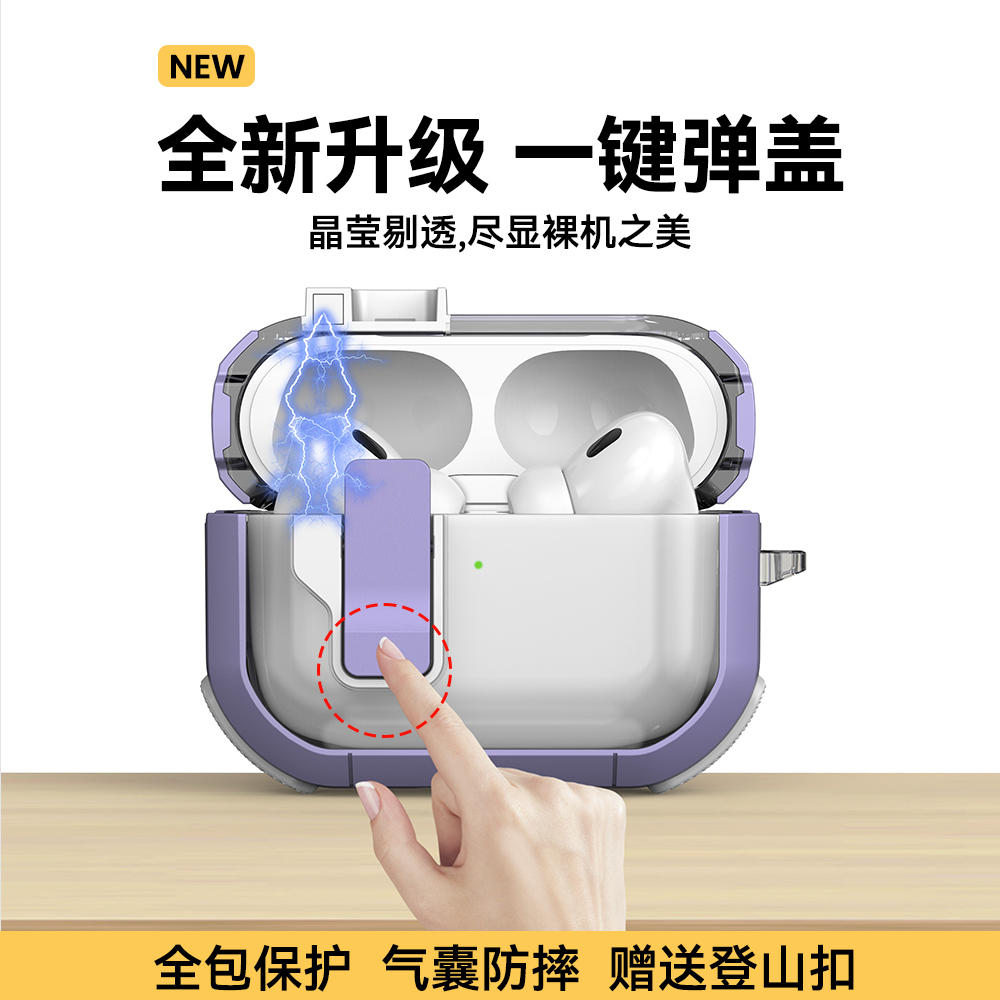 适用苹果耳机AirpodsPro2保护套自动弹盖Airpods3/4耳机壳开关锁扣Pro二代耳机套 1/2代保护壳全包防摔不掉盖