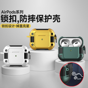 锁扣式 airpodspro2保护套适用苹果蓝牙耳机三代保护壳二代pro耳机套防开盖airpods3代耳机壳不掉盖全包防摔