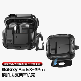 支架式适用三星无线蓝牙耳机galaxy Buds3/FE保护套创意锁扣式Buds3pro保护壳耳机套防摔耳机壳高级不掉盖