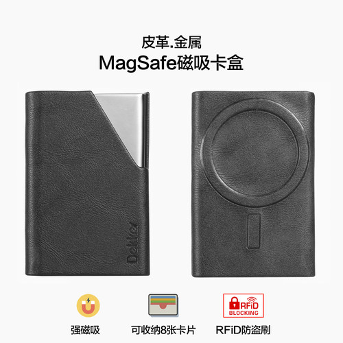RFiD防盗刷Magsafe磁吸卡包卡盒
