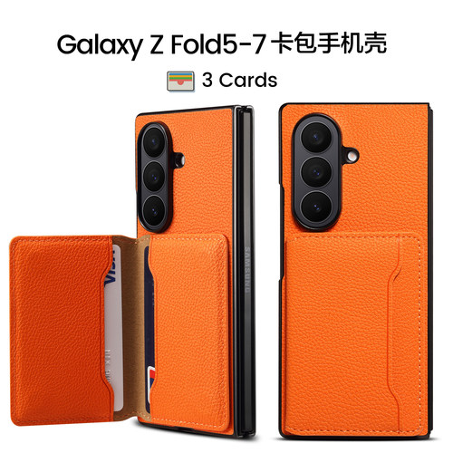 三星折叠屏ZFold7卡包手机壳