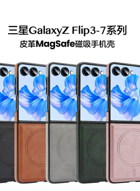 适用三星折叠屏GalaxyZ Flip7手机壳磁吸ZFlip7fe保护壳Z Flip6/5大视窗Z Flip4高级感Z Flip3男女款全包防摔