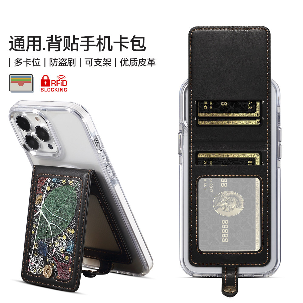 通用型手机背贴卡包粘贴式卡套卡夹支架多卡位大容量防磁RFID防盗刷翻盖钱包式多功能