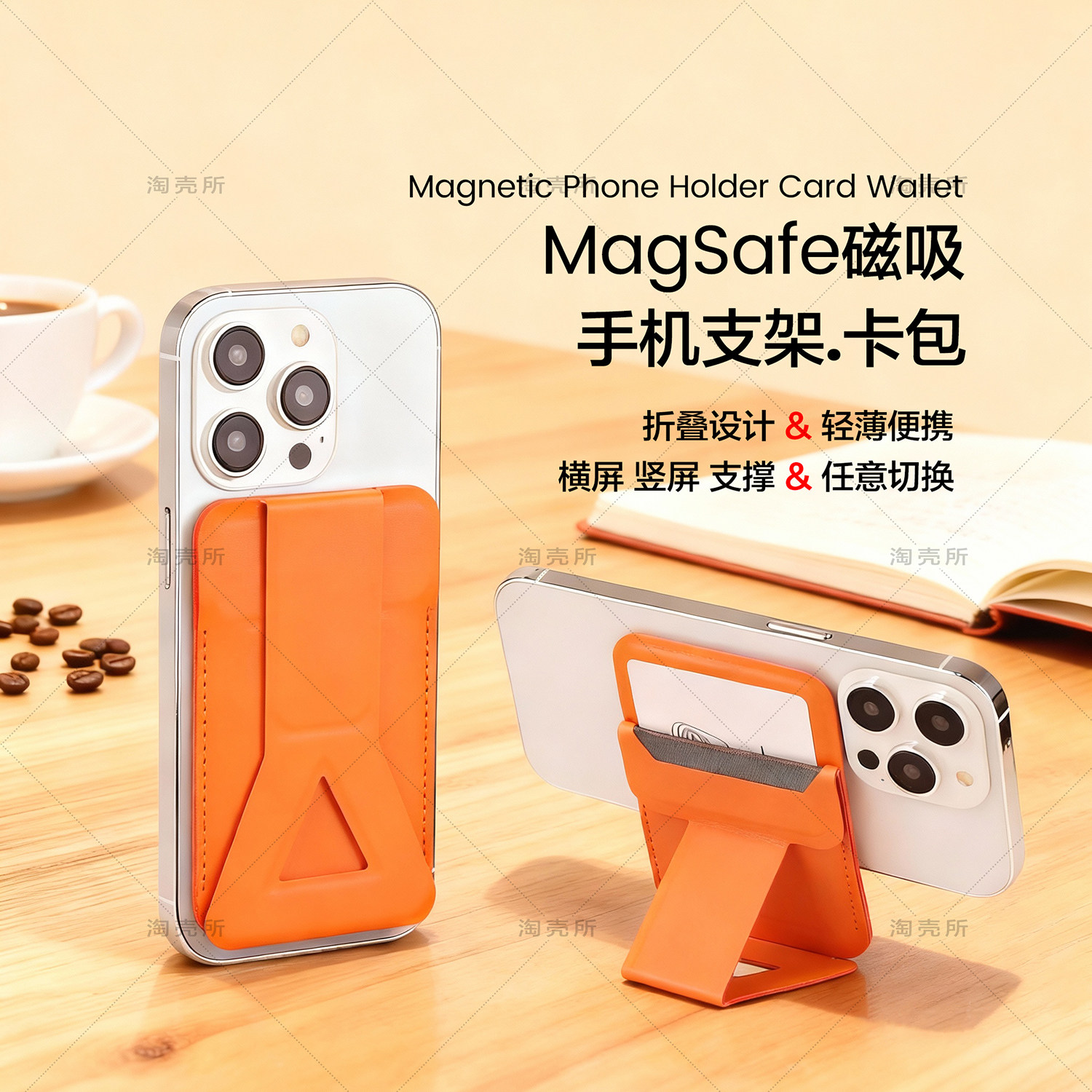 iPhone手机磁吸卡包支架背贴指环桌面折叠便携式magsafe卡套超薄