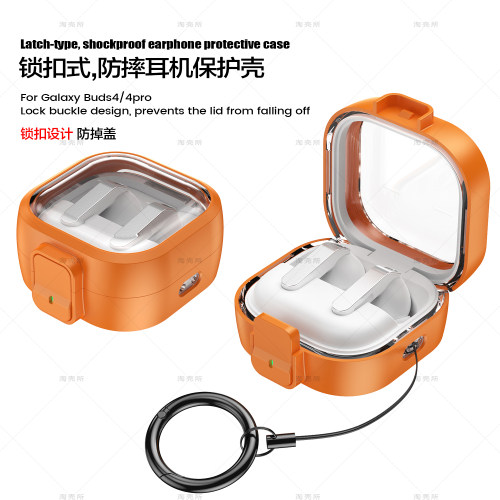 适用新款三星蓝牙耳机Galaxy buds4pro保护套透明有锁buds4耳机壳锁扣式保护壳全包防摔耳机套不掉盖