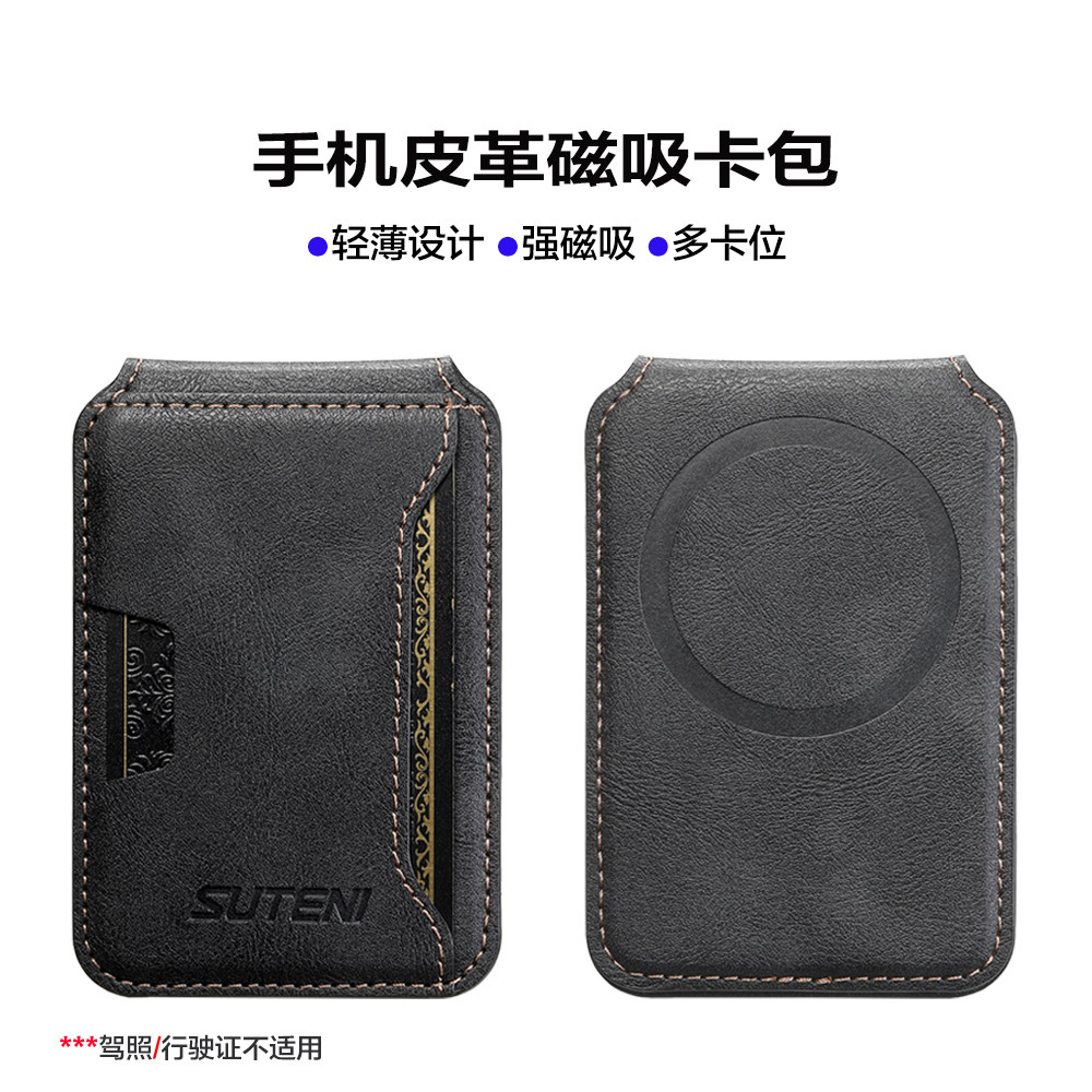 皮革magsafe磁吸卡包卡套支架