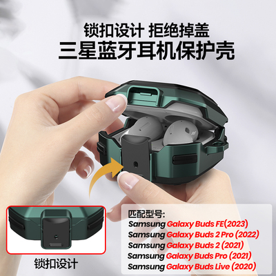 锁扣式三星蓝牙耳机保护壳