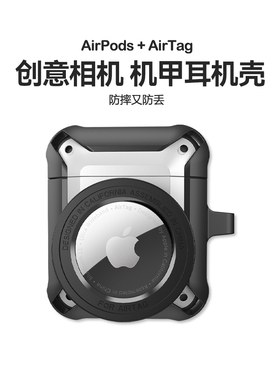 AirTag二合一适用苹果AirPods Pro2二代保护套AirPodsPro耳机壳airpods2/3代保护壳耳机套小众机甲风全包防摔