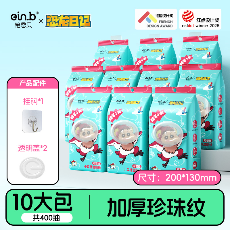 怡恩贝小森林悬挂式断点湿厕纸厕用湿巾孕妇儿童专用家庭40抽10包