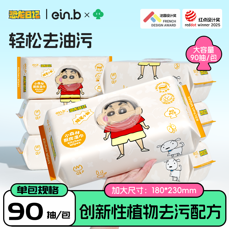 怡恩贝蜡笔小新厨房湿巾去油污