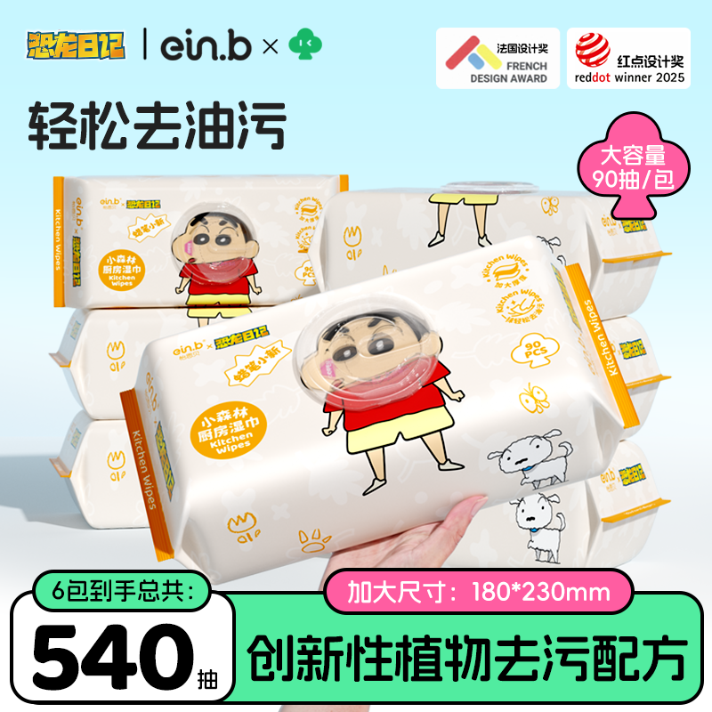 怡恩贝蜡笔小新厨房清洁湿巾纸强力去油去污家用抹布免洗90抽*6包