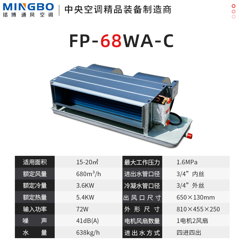 库铭博卧式暗装风机盘管C款FPWA中央空调内机井水冷暖风机水空销