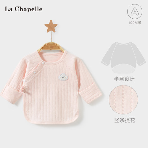 拉夏贝尔新生儿纯棉半背衣