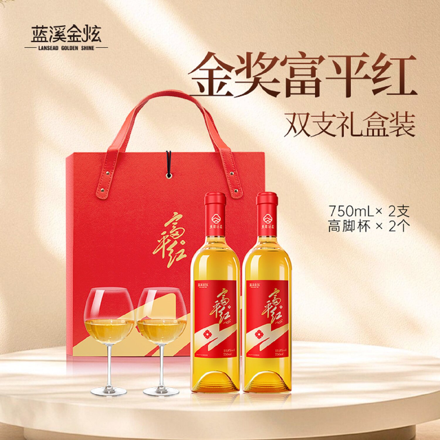 蓝溪金炫富平红柿子酒礼盒装750ml*2瓶低度果酒微醺送礼宴请佳品