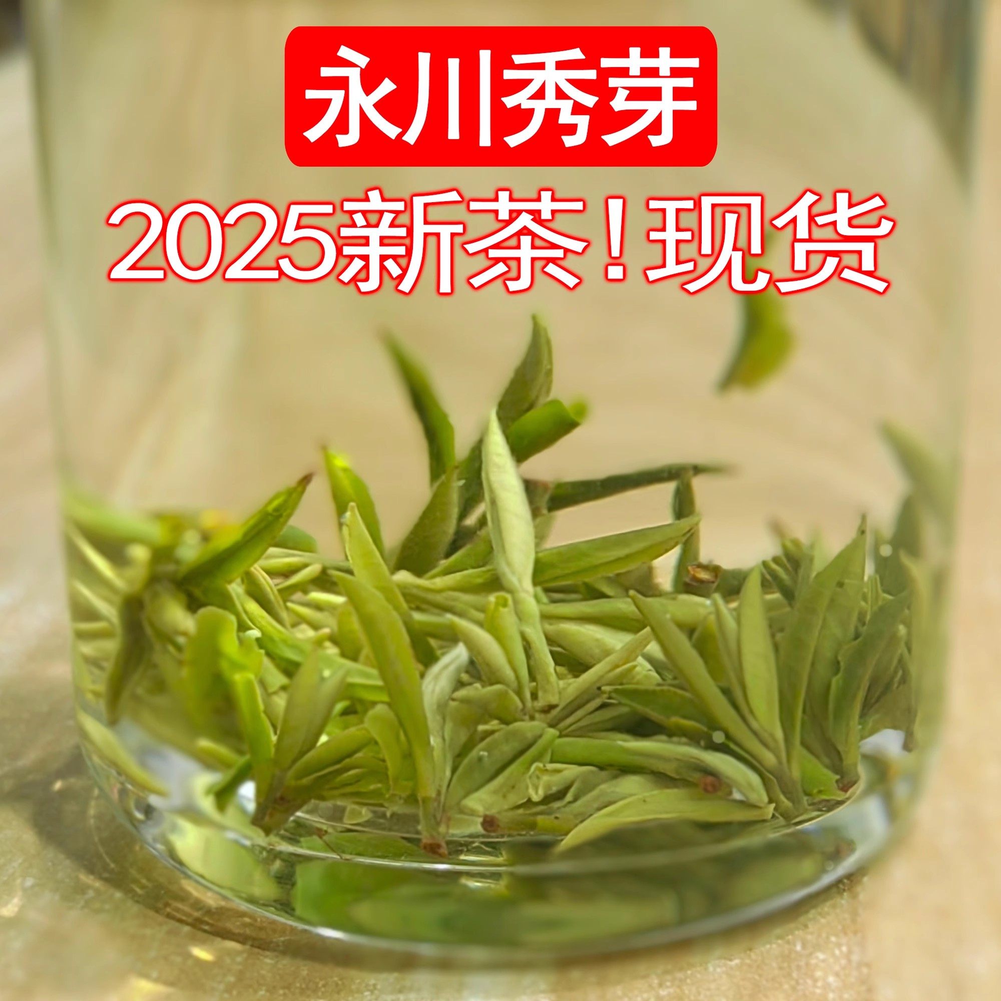 三月特选永川秀芽2026新茶叶绿茶特级尝鲜重庆永荣茶厂旗舰店,茶,特色产区绿茶,淘宝优惠券,粉丝福利购,淘宝优惠卷