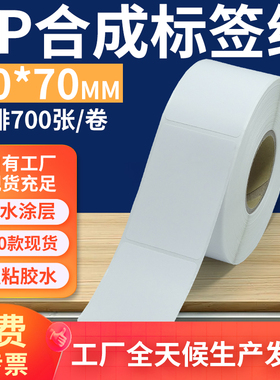 油胶pp合成纸标签40*70mm 不干胶pvc撕不破条码打印贴纸4x7cm订做