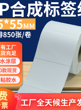 油胶pp合成纸标签75*55mm 不干胶pvc撕不烂条码打印7.5x5.5cm定做
