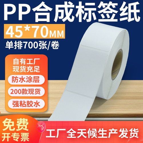 pp合成纸防水防油不干胶标签贴纸