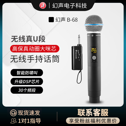 幻声B68无线话筒电脑声卡通用音箱专用专业K歌麦克风套装