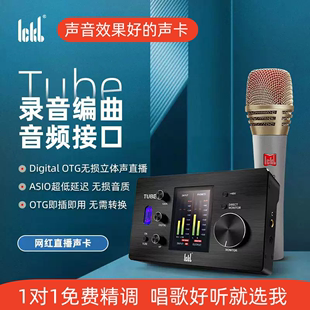 ickb TUBE外置声卡直播唱歌专用电脑录音麦克风主播全套设备