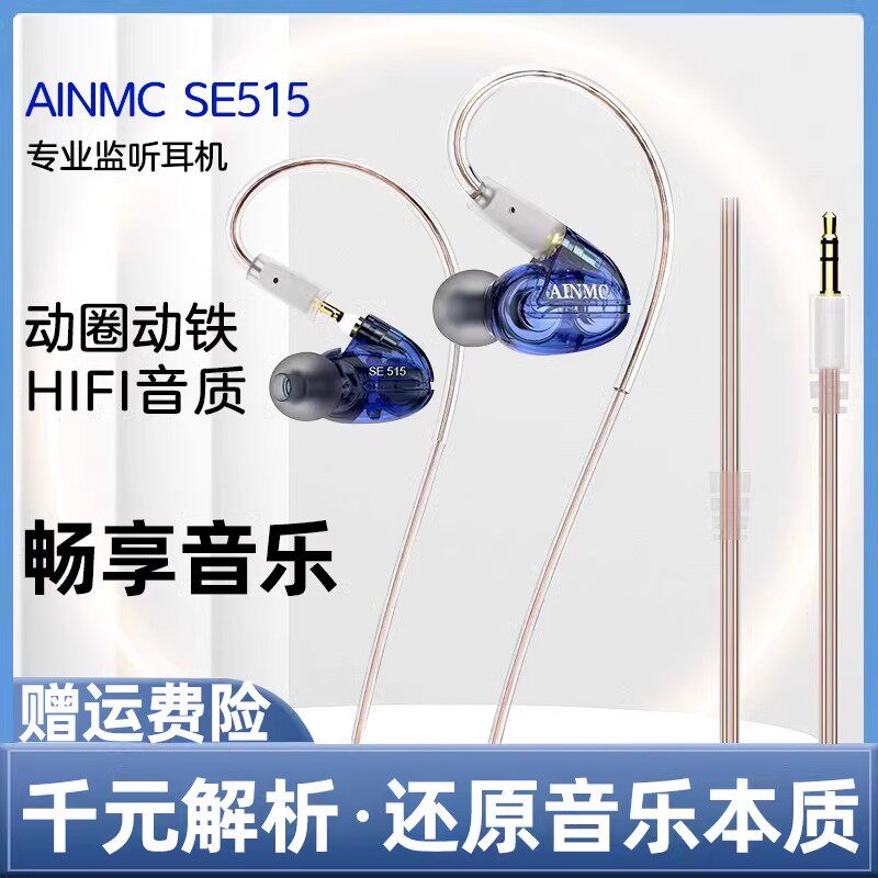 Ainmc SE515耳挂式主播专业监听耳塞长线高音质主播直播声卡专用