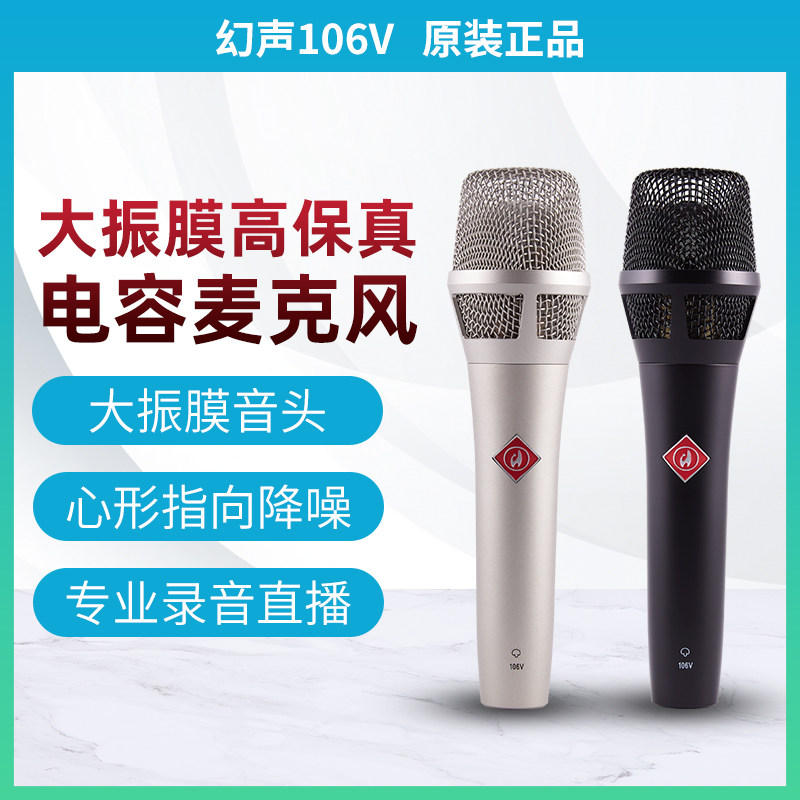 幻声KMS106V手持电容麦克风 电脑抖音直播录音话筒声卡套装