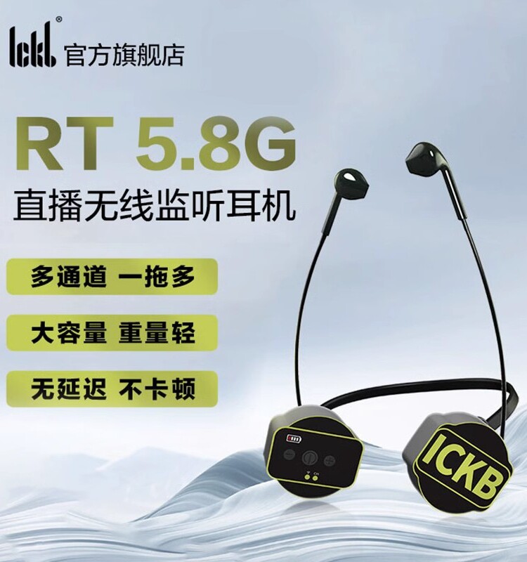 入耳直播颈挂式监听耳机ickb无线