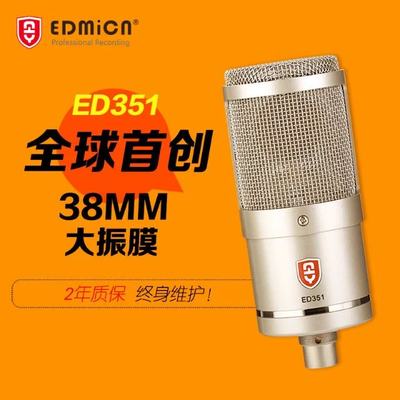 行货EDMICN ED351 电容麦克风话筒录音K歌主播直播