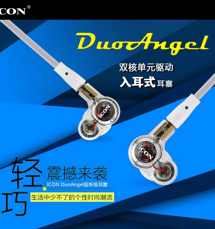 艾肯ICON DuoAngel双核单元入耳式监听耳塞主播专业直播耳机超清