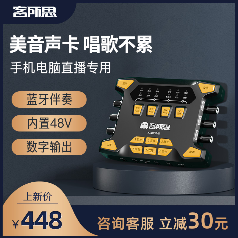 客所思KX1传奇版 外置唱歌式网红全套抖音主播录音变声48V套装