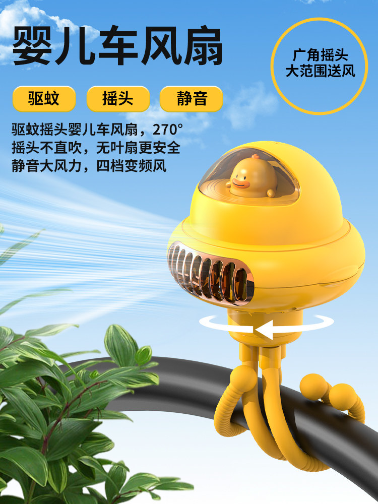 几素宝宝专用婴儿车风扇驱蚊可摇头无叶小型卡通便携式随身宝宝推