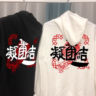 CLOT陈冠希华人胶囊凝结集团连帽卫衣长袖男女秋冬新款宽松上衣潮