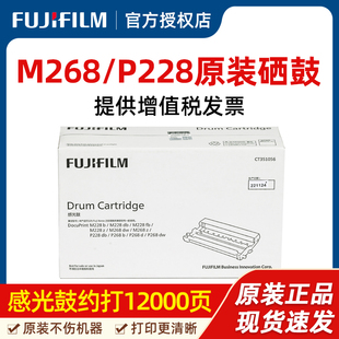 M268z 富士胶片m268dw原装 M228z m228db P268d感光鼓 硒鼓m228b