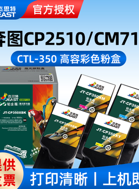 适用奔图PANTUM CTL-350HK高容粉盒CP2510DN/CM7115DN/CP2500DN/CM7000FDN 杰思特JT-CP350XBK铂金版