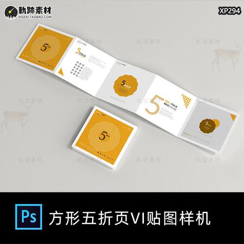 方形五折页宣传手册广告设计效果图VI提案展示PS智能贴图样机素材