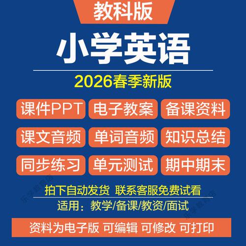 2026年春新广州教科版小学英语课件PPT教案音频mp3三四五六年级上