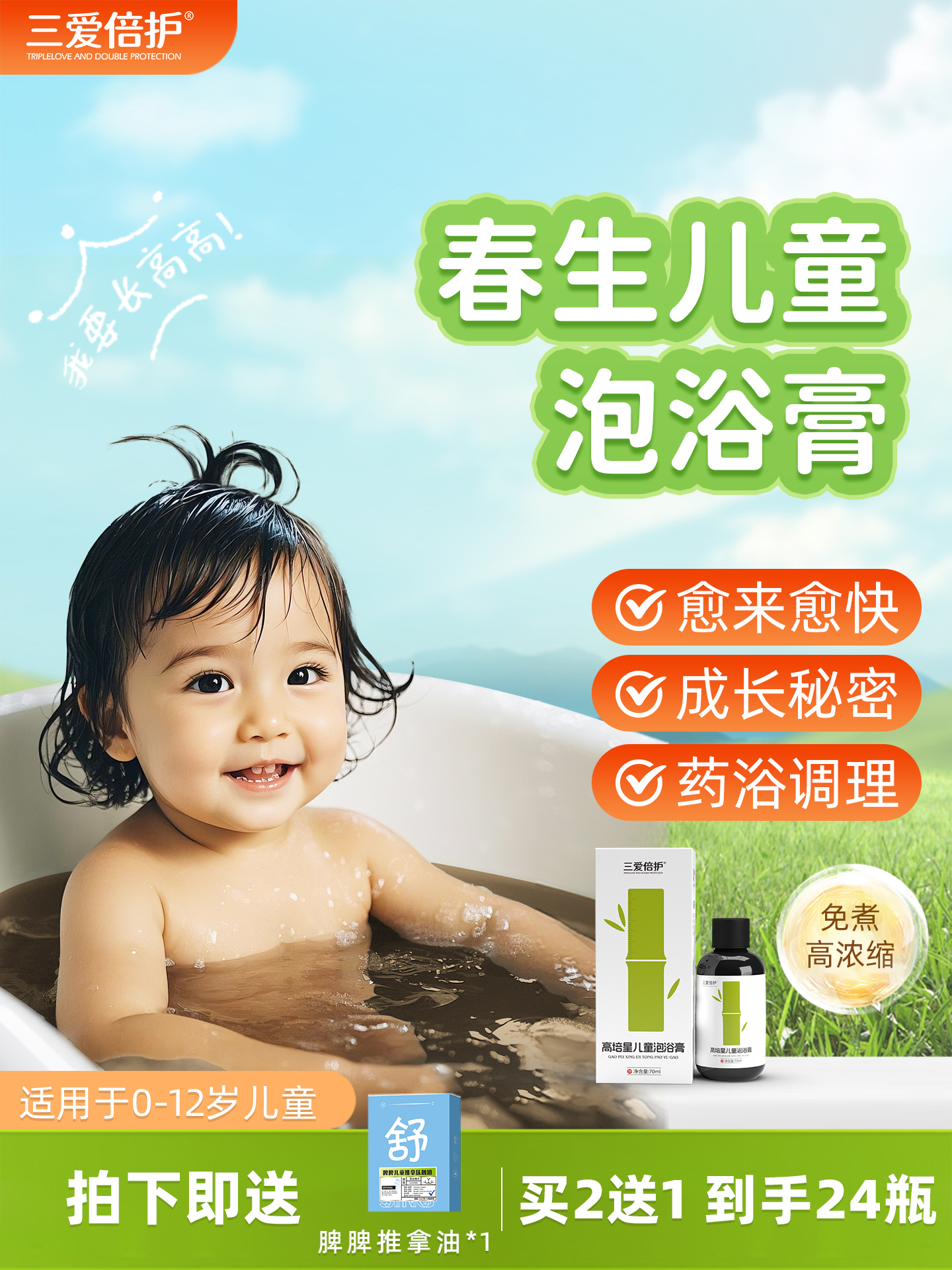 春生春长儿童成长泡澡药包泡澡液宝宝春季洗澡药浴可泡脚药浴包