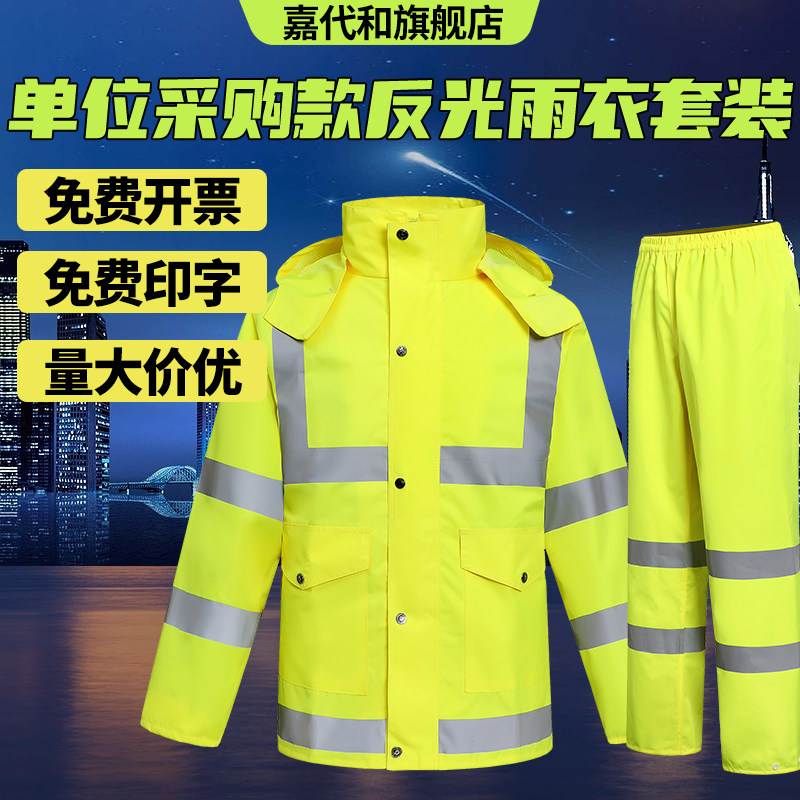 户外骑行分体式荧光黄反光雨衣雨裤套装执勤救援双层加厚防水外套