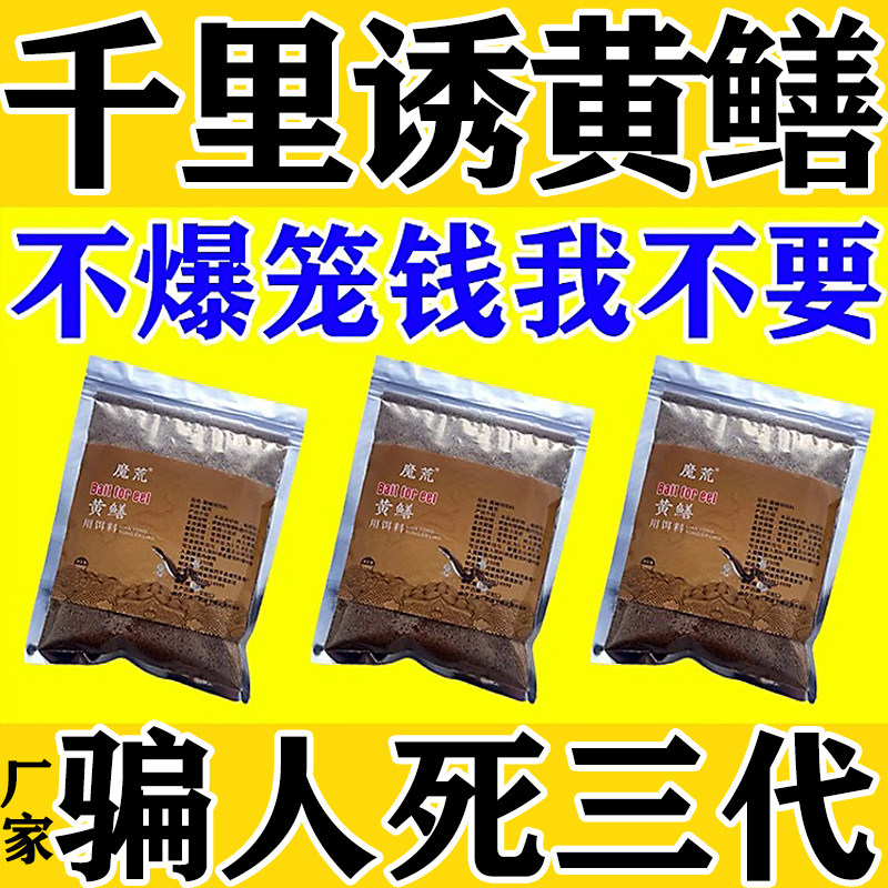 黄鳝诱饵鳝鱼饵料抓黄鳝小药诱食剂专用诱饵捕泥鳅黄蟮鳝鱼王饵料