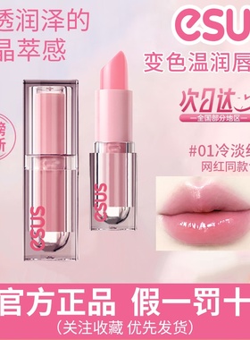 esus温感变色润唇膏学生党补水保湿防干裂淡化唇纹唇蜜口红滋润
