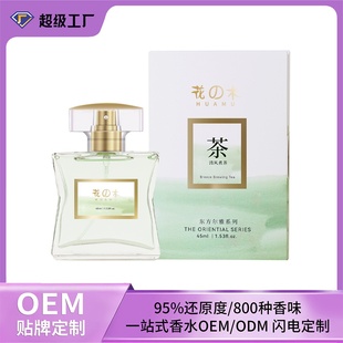 高端东方尔雅系列持久淡香花香柑橘木质调专柜同款男女士香水